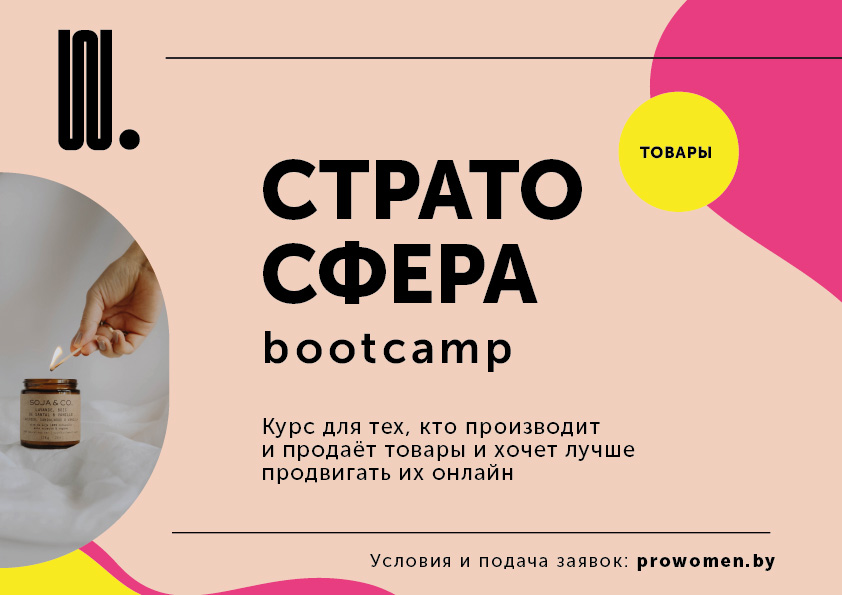 Read more about the article 20 верасня – бясплатны анлайн-курс для прадпрымальніц, якія прадаюць тавары