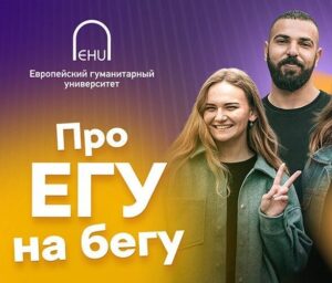 Read more about the article 6 красавіка – Дзень адчыненых дзвярэй ЕГУ у фармаце анлайн