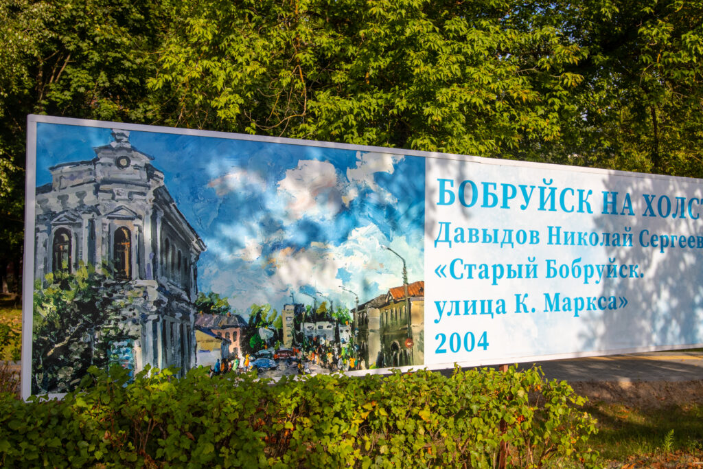 Выставы на вуліцах Бабруйска.