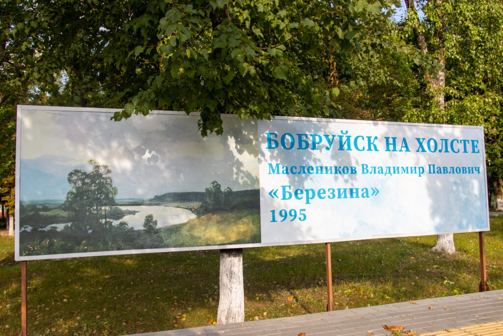 Выставы на вуліцах Бабруйска.