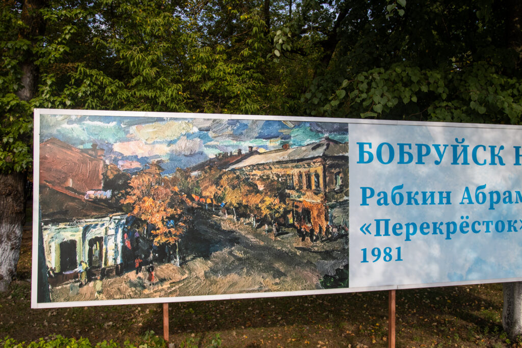 Выставы на вуліцах горада Бабруйска.