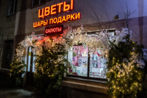 святочны Бабруйск