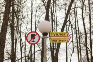 Read more about the article Далучайся да даследвання грамадскіх прыбіральняў Бабруйска!