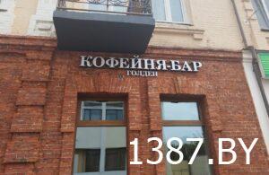 Read more about the article У камяніцы па вуліцы Сацыялістычнай, 78 нарэшце адкрылася кавярня