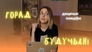Read more about the article Дзіцячыя пляцоўкі Бабруйска: што з імі не так і як зрабіць іх лепшымі?