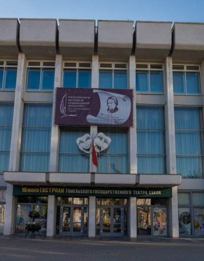 Магілёўскі абласны тэатр драмы і камедыі ім.В.Дуніна-Марцінкевіча. Фота: 1387.io