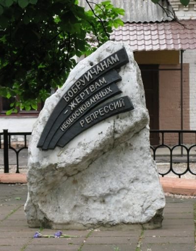 Помнік ахвярам палітычных рэпрэсіяў у Бабруйску. Сучасны выгляд. Фота: tuda-suda.by